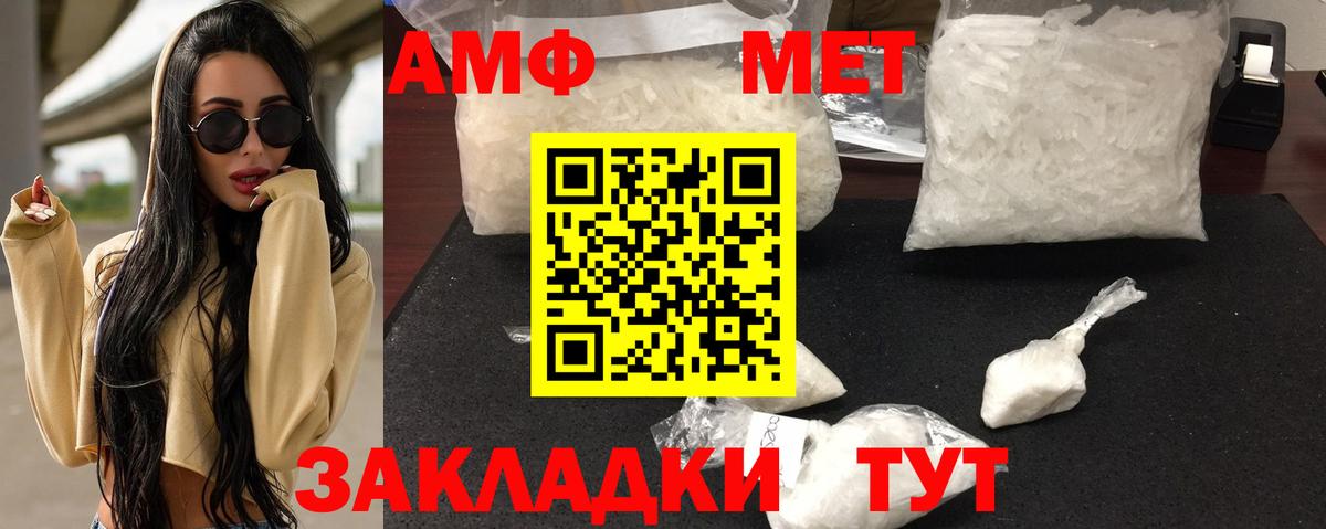 АМФ Розовый Пенза
