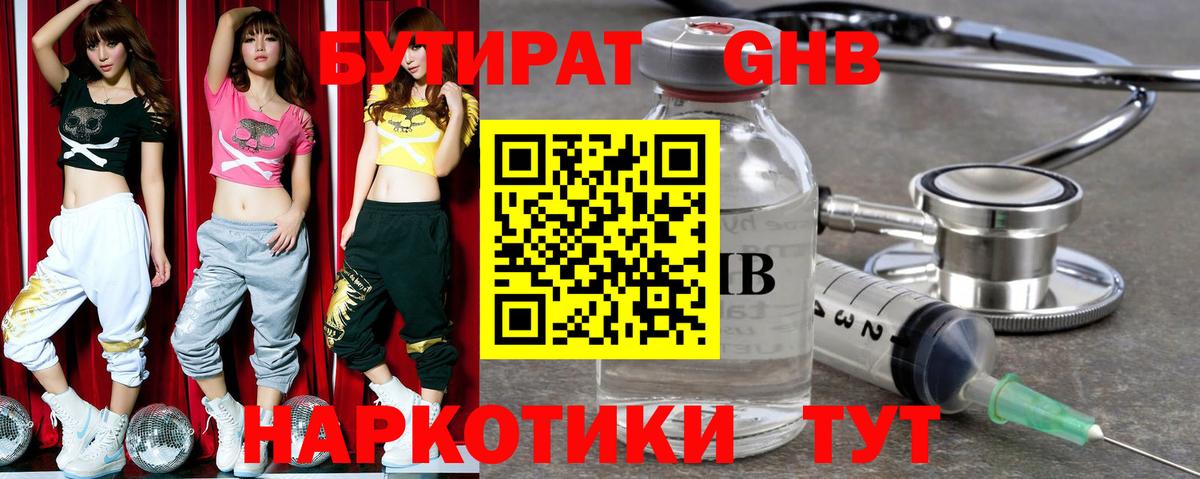 БУТИРАТ 99%  Вход с VPN  Пенза 