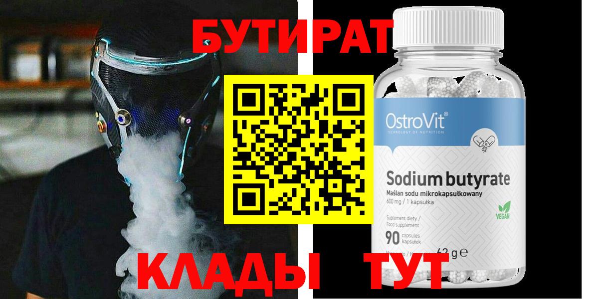 Бутират бутандиол Пенза