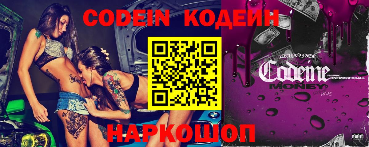Пенза  Кодеиновый сироп Lean напиток Lean (лин)  Codein напиток Lean (лин)  Вход с VPN 