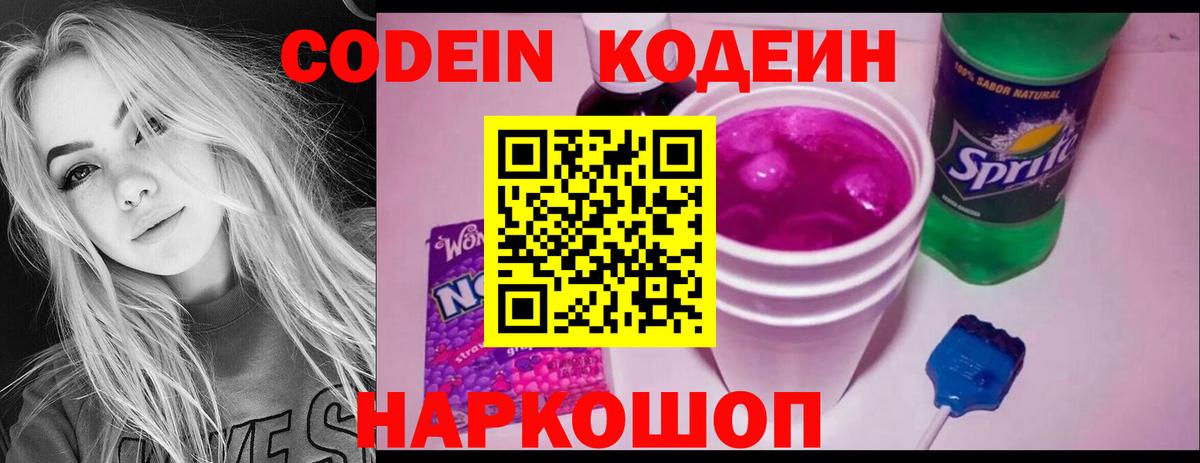 Кодеиновый сироп Lean Purple Drank Пенза