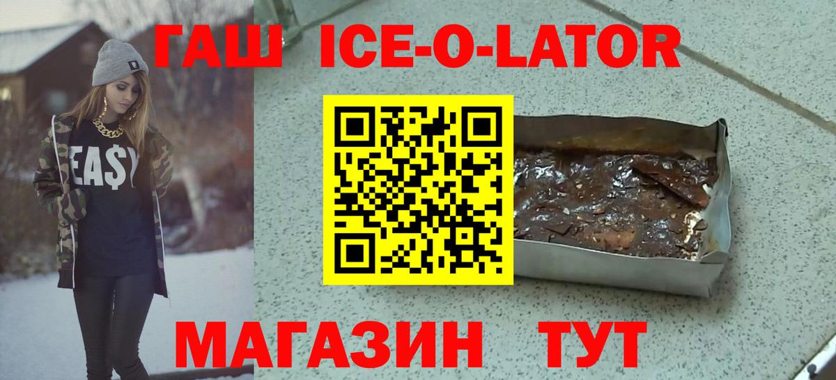 Пенза  ГАШИШ Ice-O-Lator  Вход с VPN  где найти наркотики  ГАШИШ убойный 