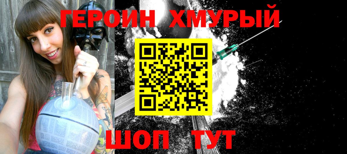Героин гречка Пенза